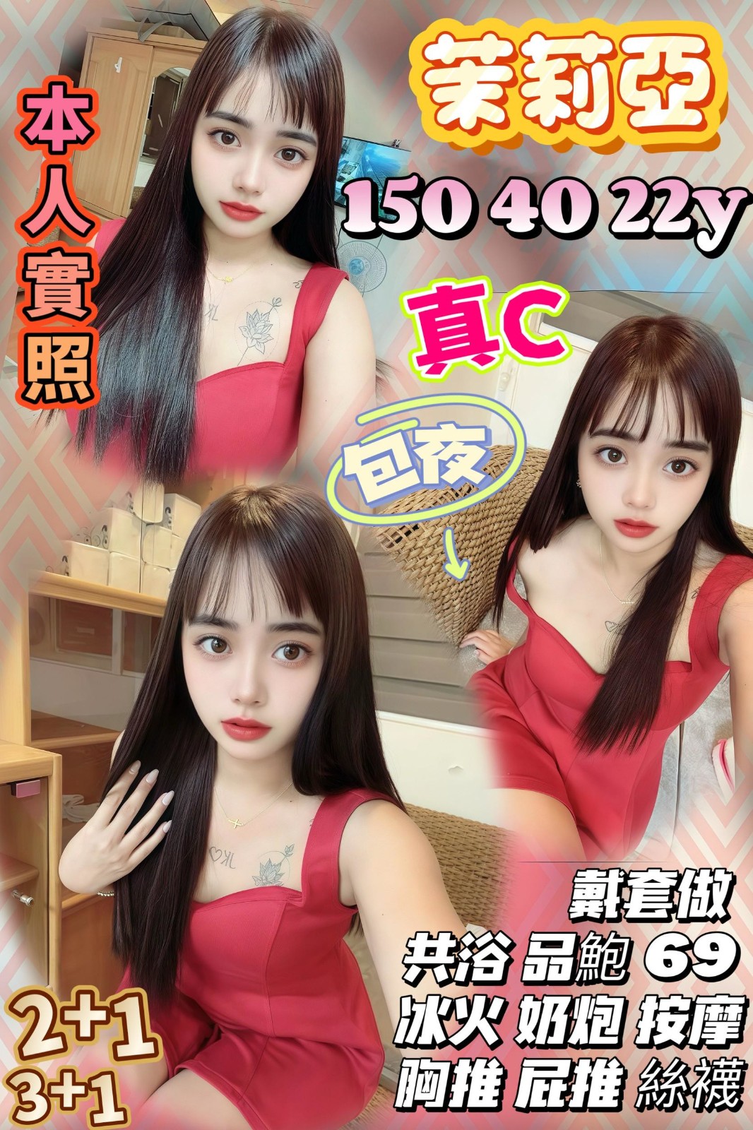 新竹金山 竹北 竹東 湖品 竹南 頭份定點